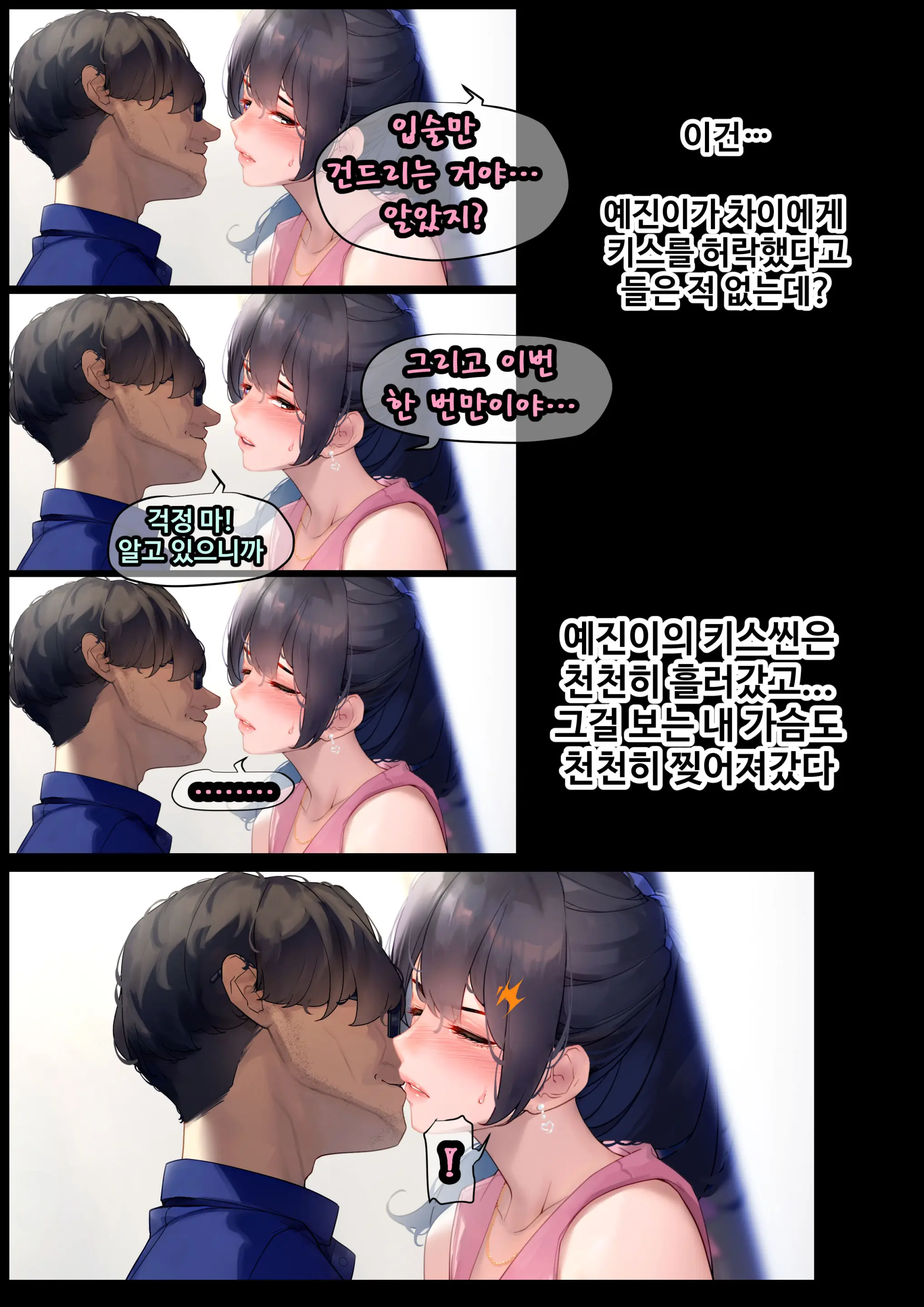 그녀가 말하지 않은 진실 - 예진 Part 1 -